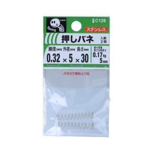 八幡ねじ 押バネ 0.32×5×30mm 2個入 C128 (ステンレス バネ 押しバネ 圧縮バネ 圧縮コイル)｜hc7