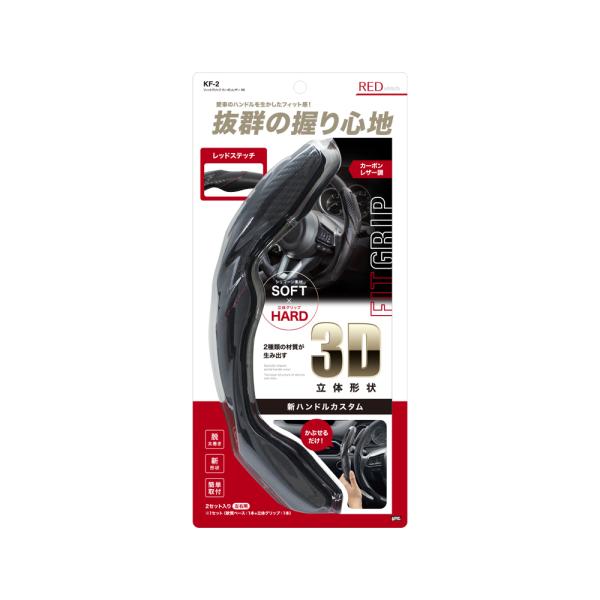 槌屋ヤック フィットグリップ カーボンレザー RE KF-2 (カー用品 車内用品 ハンドル グリッ...