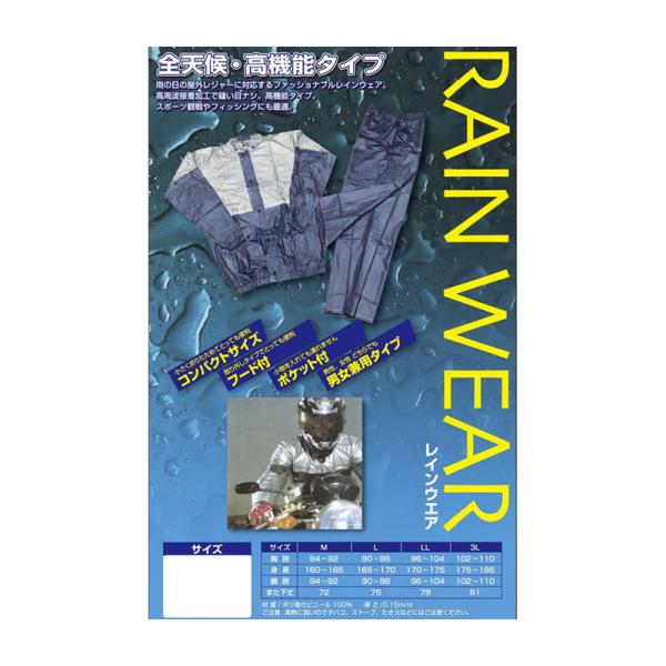 レインウェア ネイビー L RG-01L (雨具 雨天 二輪 バイク用品 ユニカー工業) 爆買