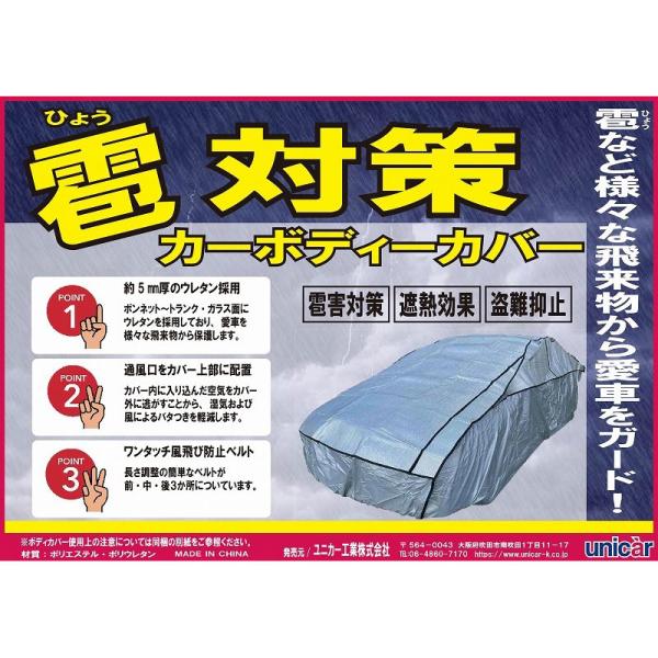 雹対策ボディカバー シルバー XT CB-518 (車体保護 車両カバー あられ ひょう ユニカー工...