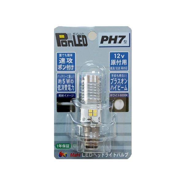ポンレッド PonLED PH7 ホワイト6000K PL004 (原付 小型バイク 二輪 バイク用...