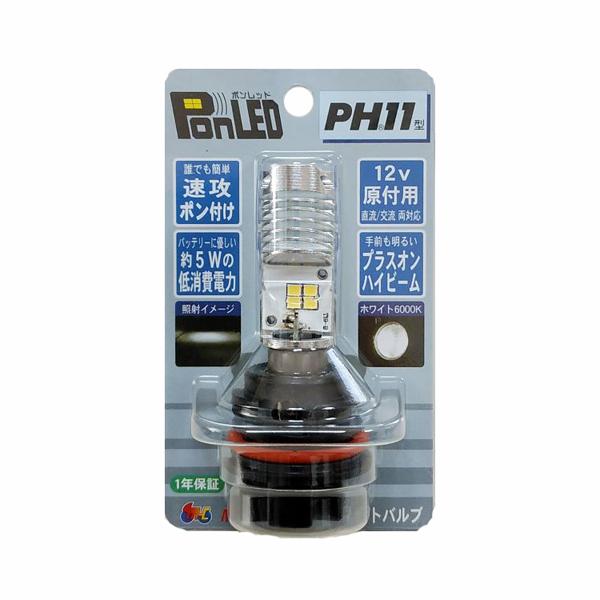 ポンレッド PonLED PH11 ホワイト6000K PL101 (原付 小型バイク 二輪 バイク...