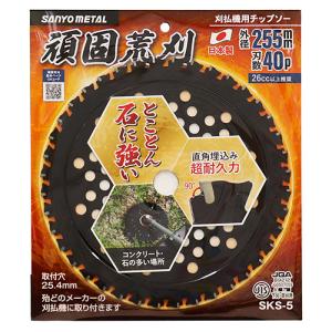 刈払機用 頑固荒刈 255mm×40P 日本製...の詳細画像1