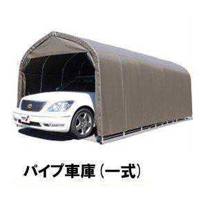 パイプ車庫　一式　3056U-SB（スーパーブラウン）　セダン用　埋め込み式 3056USB 南栄工業 [パイプ倉庫　車庫　物置　ガレージ　防雨　防塵]｜hc7