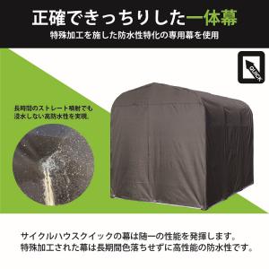 南榮工業 サイクルハウス 一式 3台用QUIC...の詳細画像2