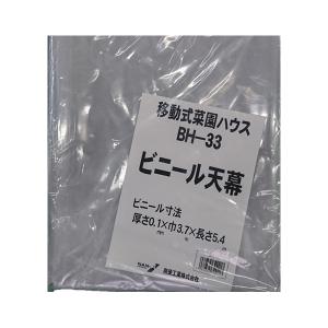 ビニールハウス 替えシート BH-33用の買取情報