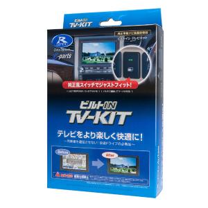 データシステム TVキット TTV164B-B