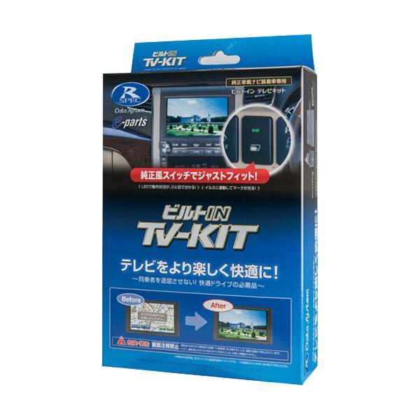 データシステム TVナビキット TTV411B-D (テレビキット カーアクセサリ カー用品 自動車...