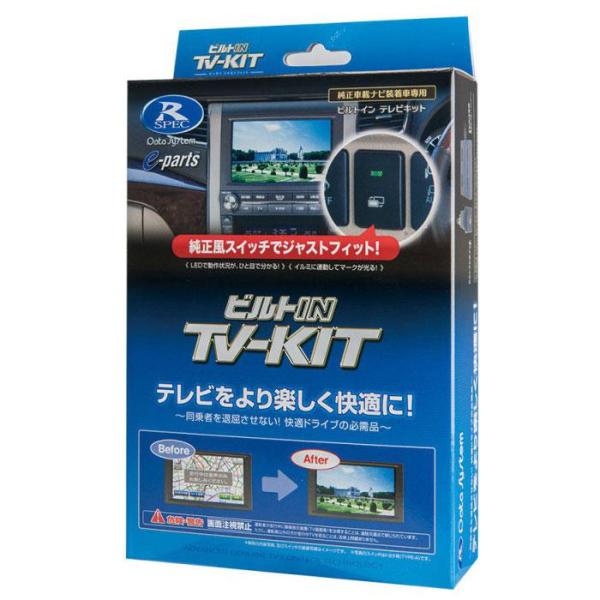 データシステム TVキット ビルトインタイプ TTV437B-D （トヨタ車 テレビキット 純正カー...