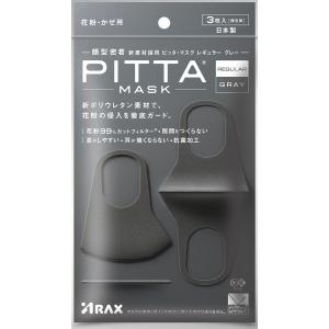 ピッタマスク レギュラー グレー  アラクス [PITTA MASK 機能性マスク 抗菌マスク]