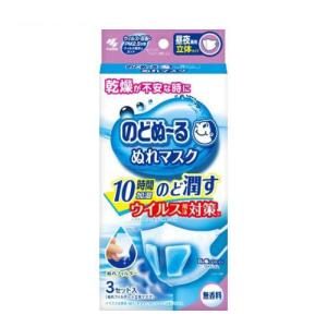 のどぬ?る ぬれマスク 昼夜兼用 立体タイプ 無香料 (3セット入)  (スチーム効果 飛沫カット 小林製薬)