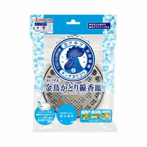 金鳥 吊り下げ式蚊取り線香皿S  キンチョウ [かとり線香入れ 携帯 虫除け 殺虫剤]｜hc7