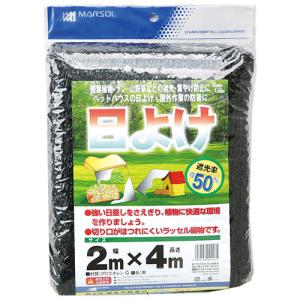 日ヨケ 50% 黒 2MX4M  日本マタイ [園芸用品 農業資材 寒冷紗 遮光ネット]｜hc7