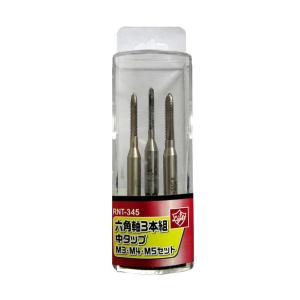 ライト精機 Light 六角軸中タップ 3PC Ｍ3・4・5セット RNT-345  [先端工具 鉄工アクセサリ タップ・ダイス]｜hc7