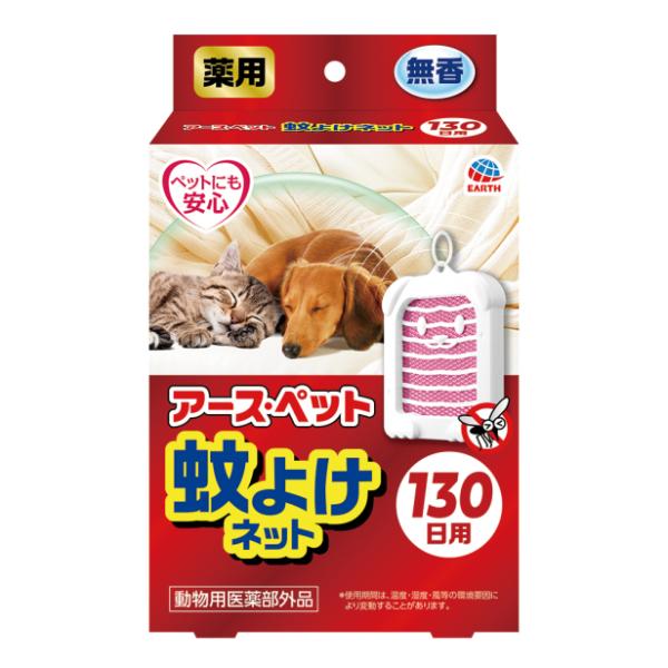 薬用アース・ペット蚊よけネット 130日用 アースペット [ペット用 虫除け 蚊 吊下げ式] 爆買