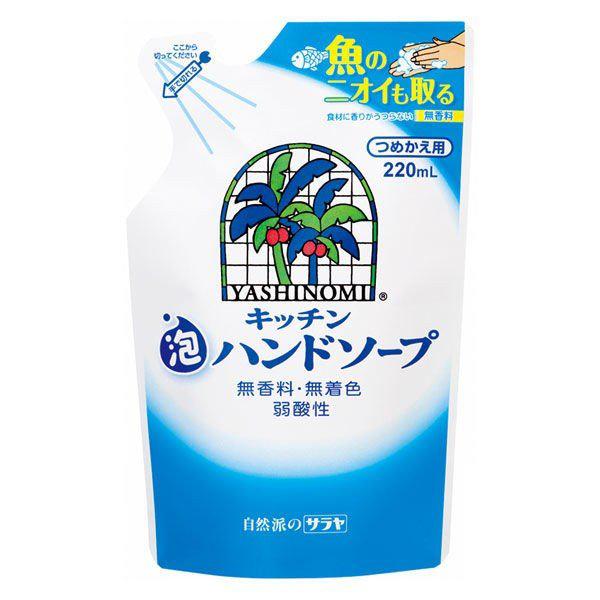 ヤシノミ洗剤 キッチン泡ハンドソープ 詰替用 (220mL) サラヤ