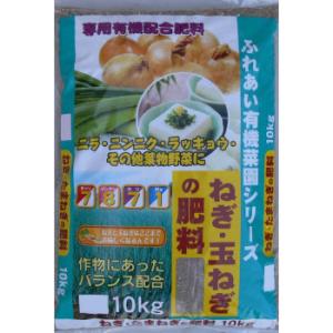 11-24　あかぎ園芸　ねぎ・玉ねぎの肥料　10kg　2袋 1821013｜hc7