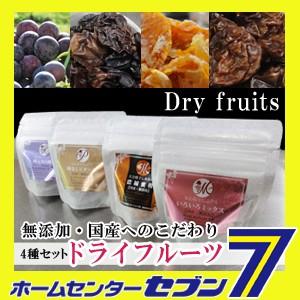 ドライフルーツ4種類セット 『濃縮みかん（10g）/種なしピオーネ（15g）/種入り巨峰（15g）/いろいろミックス（15g）』 無添加にこだわった日本産