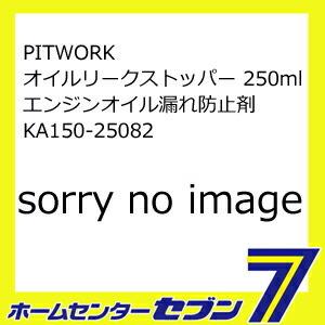 PITWORK オイルリークストッパー 250ml エンジンオイル漏れ防止剤 KA150-25082...