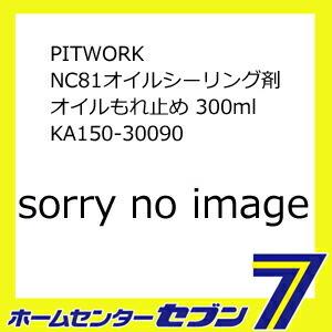 PITWORK NC81オイルシーリング剤 オイルもれ止め 300ml KA150-30090