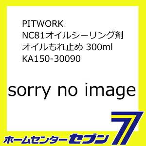 PITWORK NC81オイルシーリング剤 オイルもれ止め 300ml KA150-30090  [自動車用]｜hc7