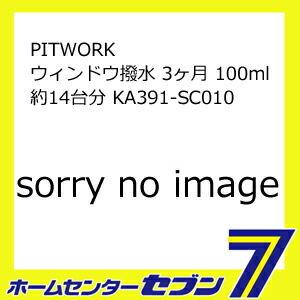 PITWORK ウィンドウ撥水 3ヶ月 100ml 約14台分 KA391-SC011  [自動車用...