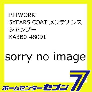PITWORK 5YEARS COAT メンテナンスシャンプー KA3B0-48091 [自動車用 ...