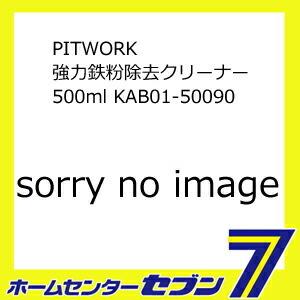 PITWORK 強力鉄粉除去クリーナー 500ml KAB01-50090  [自動車用 洗車]｜hc7