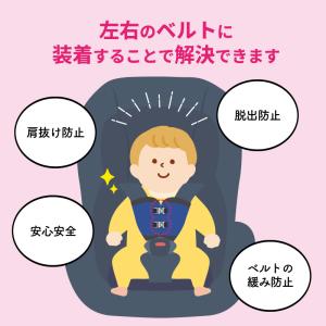 チャイルドシート 抜け出し 防止ベルト マルチ...の詳細画像3