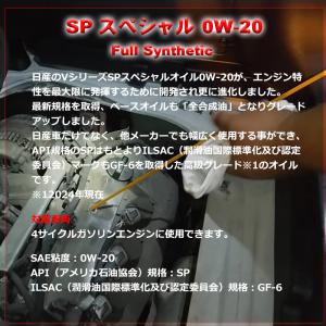 エンジンオイル 0W-20 SP GF-6 2...の詳細画像1
