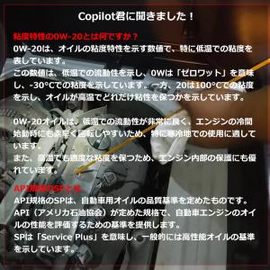 エンジンオイル 0W-20 SP GF-6 2...の詳細画像2