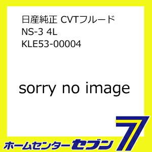 日産（NISSAN） 日産純正 CVTフルード NS-3 4L KLE53-00004 [自動車用