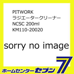 PITWORK ラジエータークリーナー NCSC 200ml KM110-20020  [自動車用]