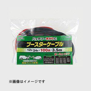 ブースターケーブル 12V/24V・100A・3.5m 大橋産業 BAL [自動車]