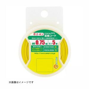 配線コード 1173 エーモン工業 amon [車用品 カー用品 シングルコード 0.5sq?2.0sq 電子パーツ ]