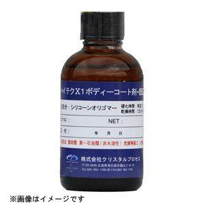 クリスタルプロセス ハイテクX1ダイヤモンドコート 超撥水