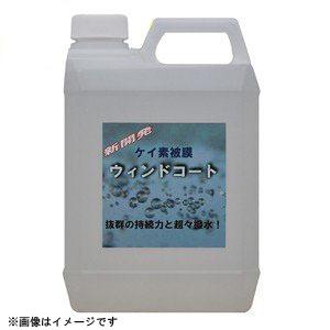 クリスタルプロセス ケイ素被膜ウィンドコート ガラス撥水剤 2L [品番：H05200]  クリスタ...