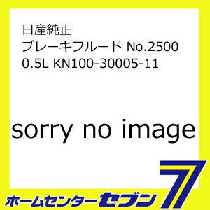 日産純正 ブレーキフルード No.2500 0.5L KN100-30005-11  [自動車用 ペ...