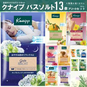 クナイプ バスソルト 13個アソートセット (...の詳細画像2