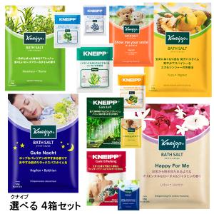 クナイプ バスソルト 選べる 4箱セット (12個入り×4種類） 当店オリジナル 40g/50g  KNEIPP 入浴剤