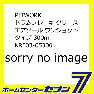 PITWORK ドラムブレーキ グリース エアゾール ワンショット タイプ 300ml KRF03-...