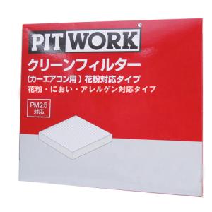 ピットワーク カーエアコン用 クリーンフィルター 花粉・におい・アレルゲン対応タイプ AY685-NS016（日産 エルグランド ELGRAND/E52（フロント用）/10.08-）