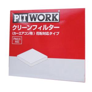 ピットワーク カーエアコン用 クリーンフィルター 花粉対応タイプ AY684-NS003（日産 ブルーバード/U14/96.01-01.08） AY684-NS003 日産部品｜hc7