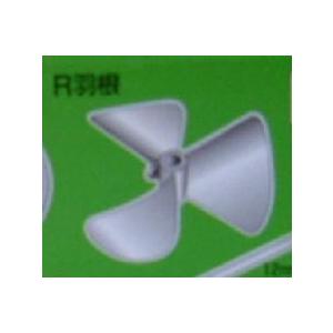 Rスクリュー羽根（アルミダイカスト）180mm