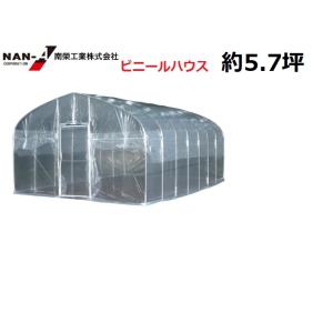 ビニールハウス　菜園ハウス　H−3654型 /H-3654 南栄工業　農業用ビニールハウス　小型ビニールハウス　ビニールハウス用ビニール