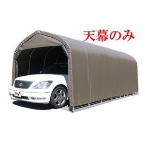 パイプ車庫 前幕 3056U/3056B用 SB（スーパーブラウン） 替えシート