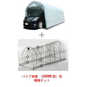 パイプ車庫 3256BGR 大型BOX車用　角パイプベース式＋パイプ車庫　3256B型用補強セット　南栄工業