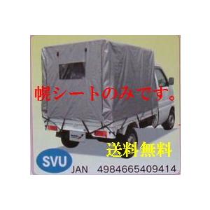 軽トラック幌セット（Ｓ−４ＳVU）用替幌シート 【送料無料】　【軽トラ 幌 軽トラ幌　荷物運搬用】