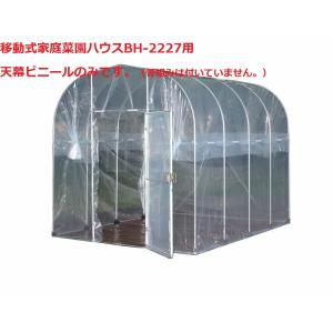 豊作ベジハウス 2．4坪 間口220×長さ360cm KH2236