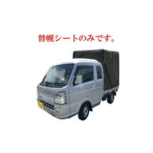 軽トラック用 幌セット スーパーキャリー対応 SC-5 MSV (拡張キャビン